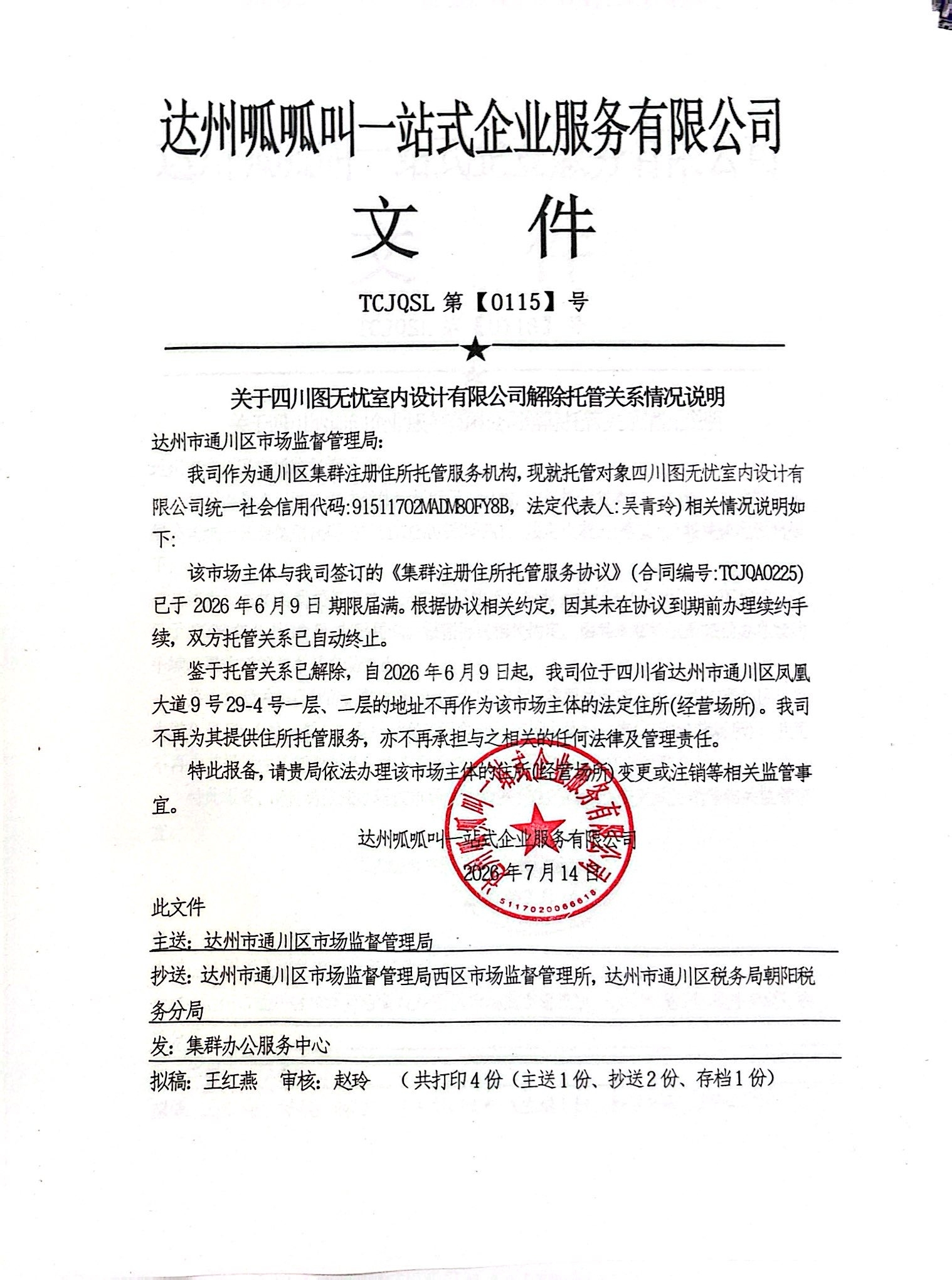 四川图无忧室内设计有限公司
