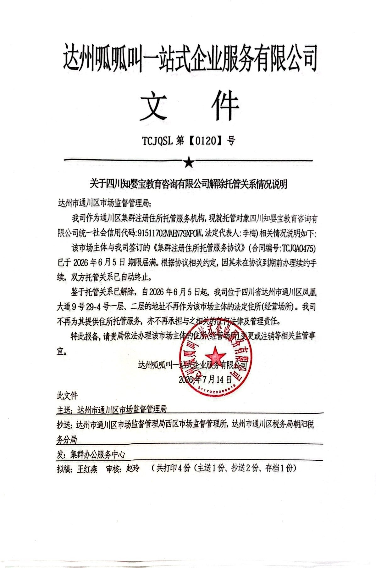 四川知婴宝教育咨询有限公司