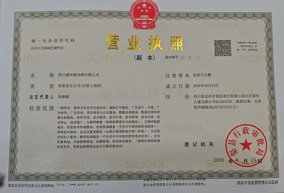 四川盛知遥传媒有限公司