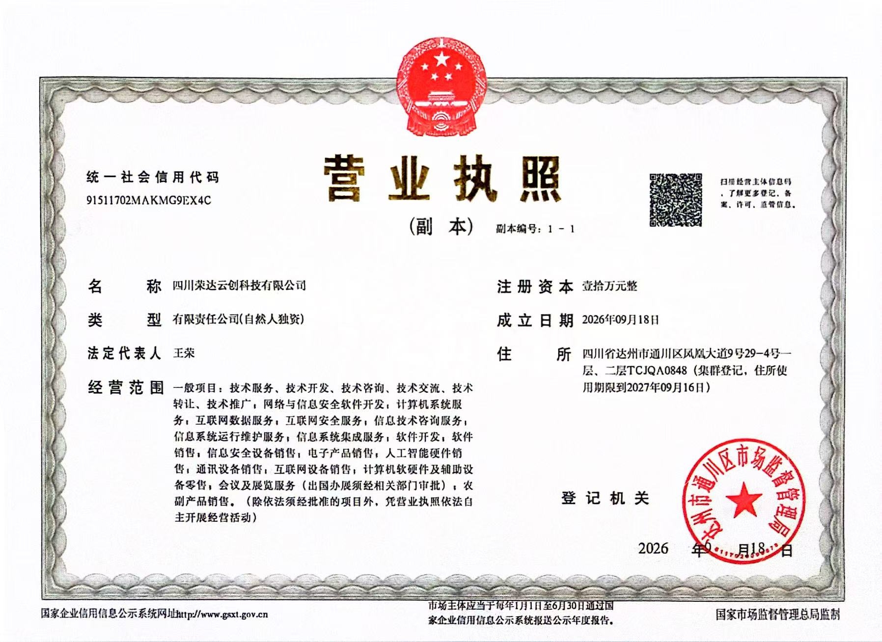 四川荣达云创科技有限公司